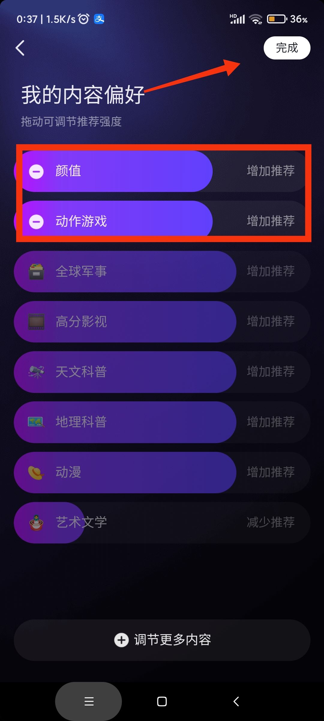 抖音怎樣選擇自己愛看的類型？