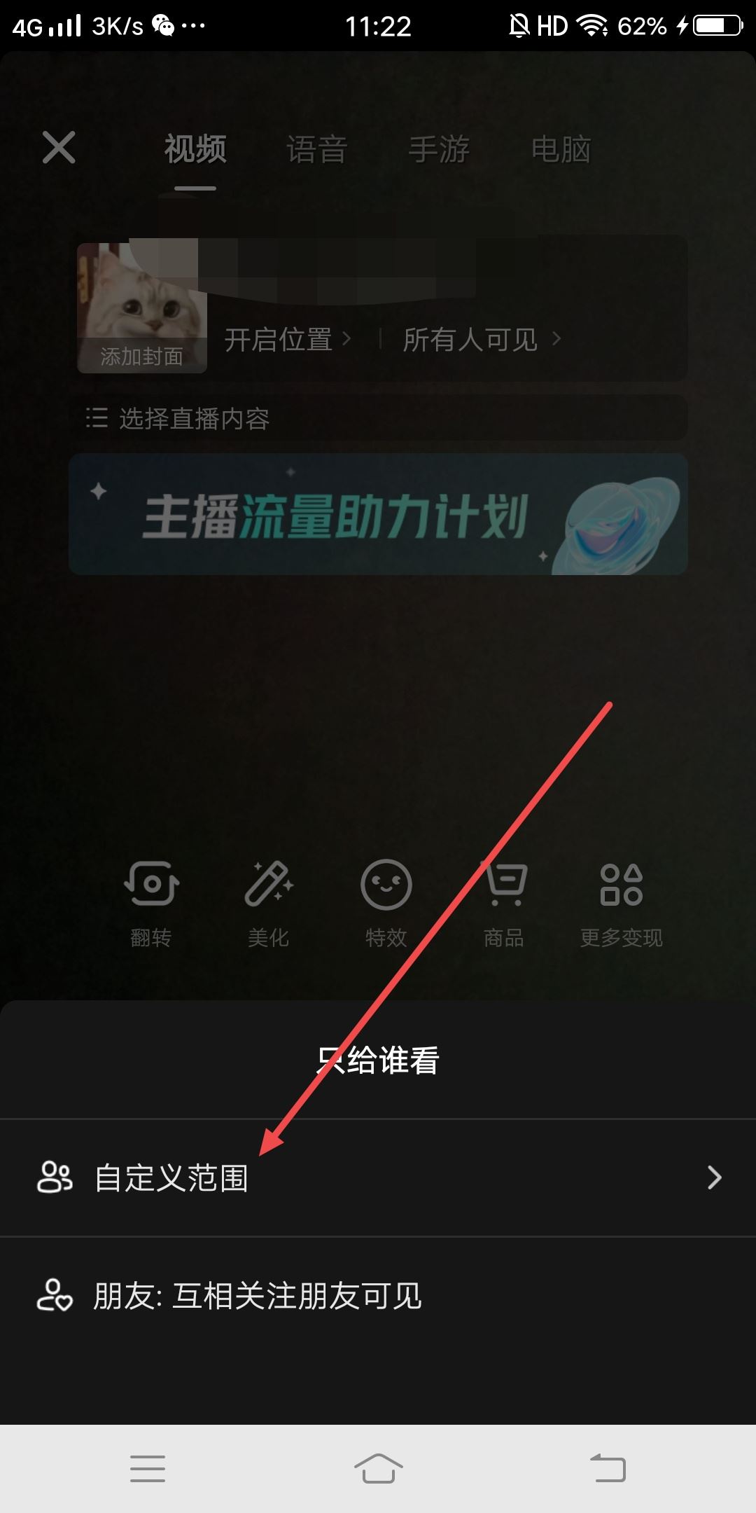 抖音直播怎么設(shè)置僅自己可見？