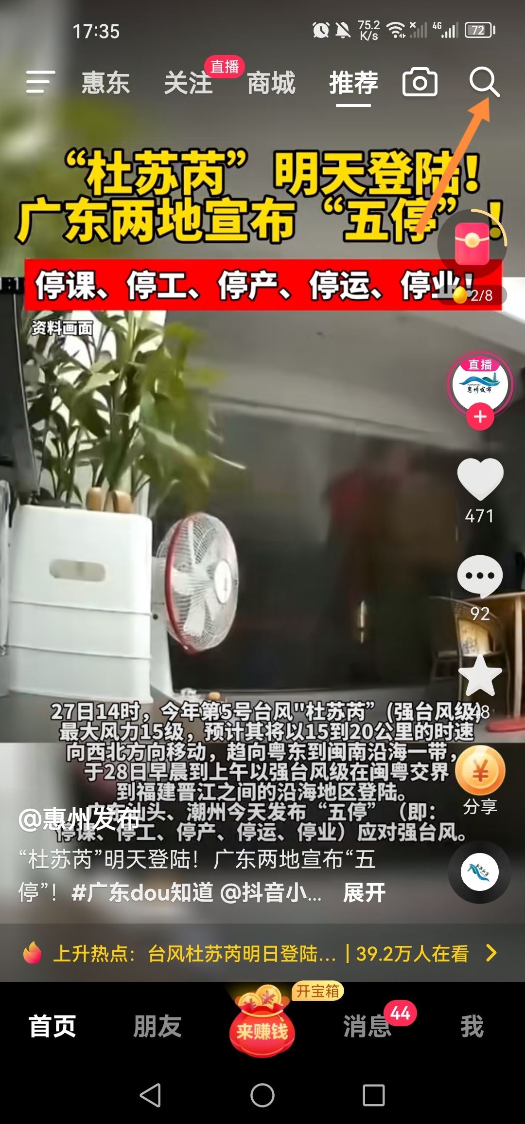 抖音極速版怎么掃二維碼？