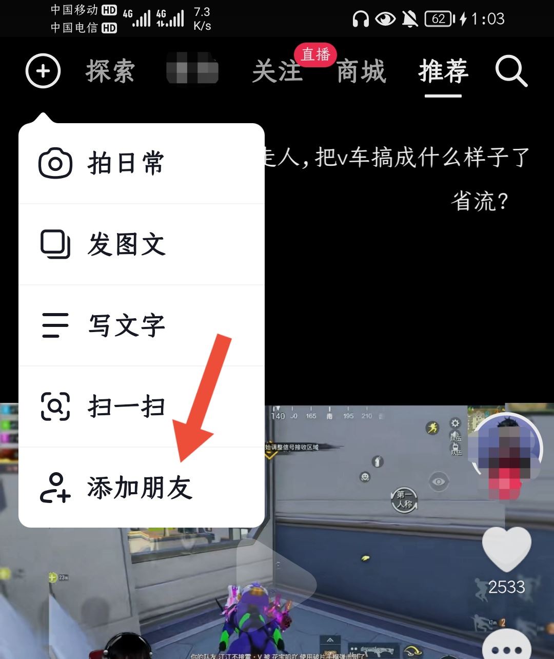 抖音怎么找通訊錄好友？