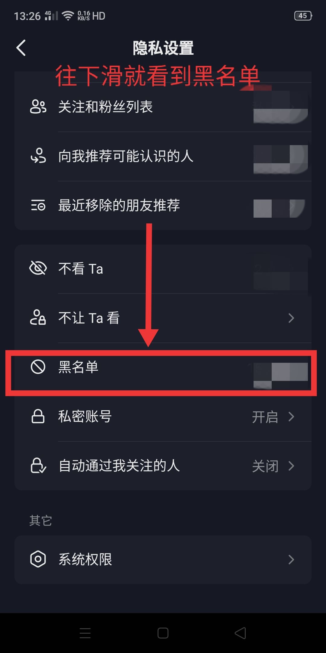 抖音怎么移除黑名單？