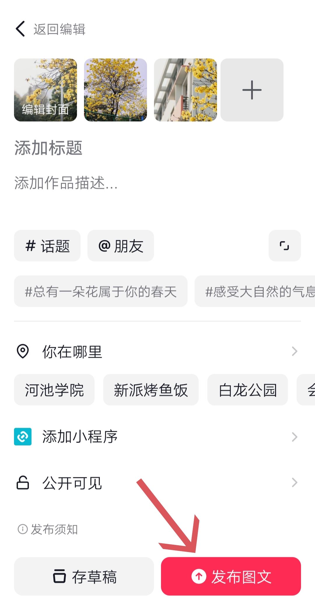 抖音圖片集怎么發(fā)的？