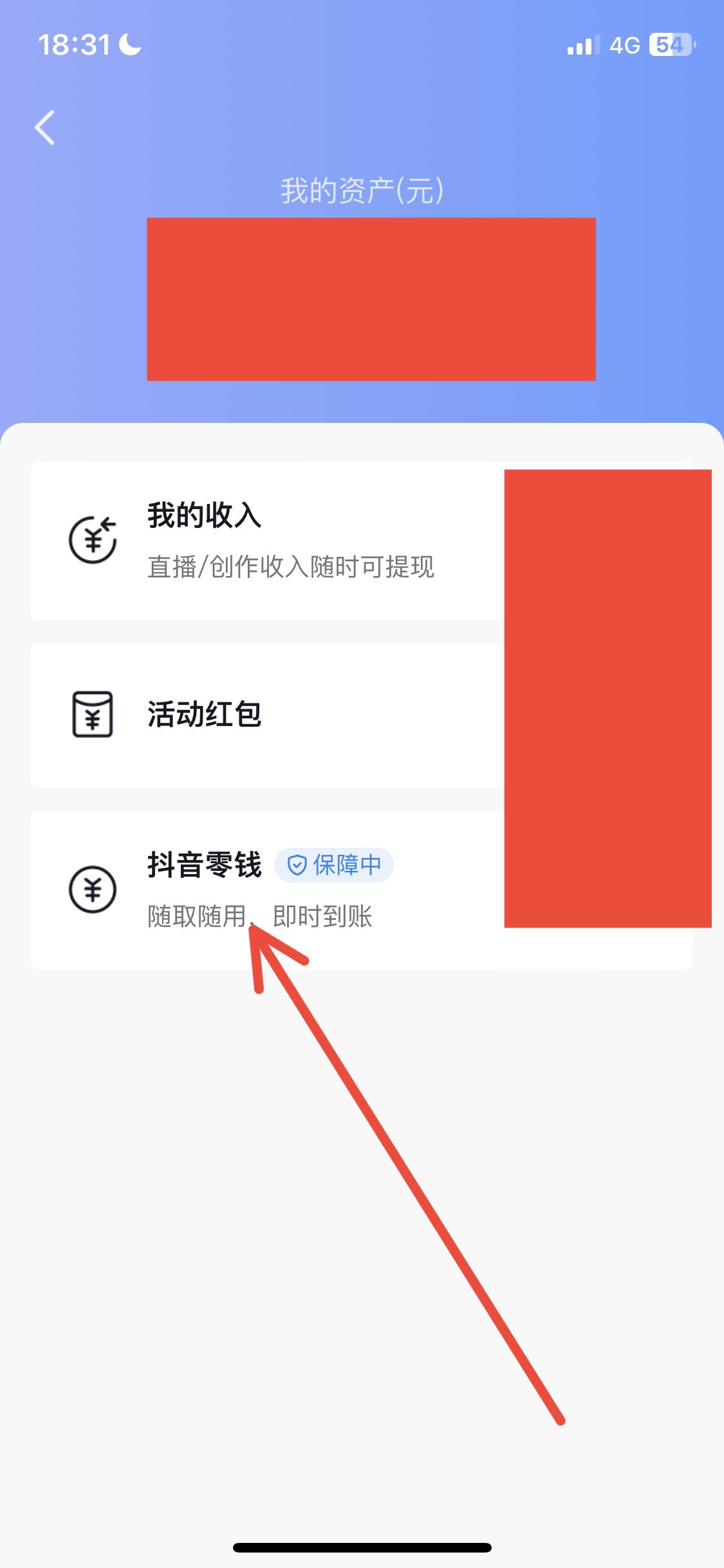 抖音余額的錢怎么提現？