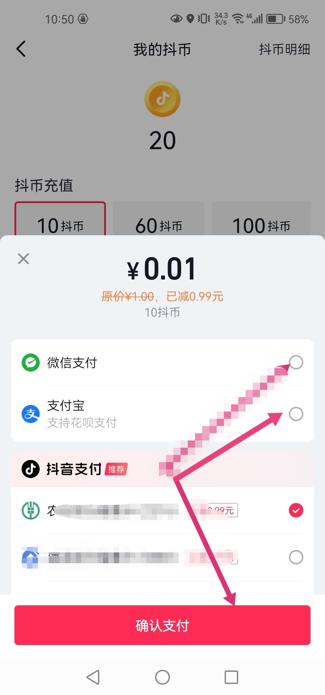 支付寶怎么充值抖音幣？