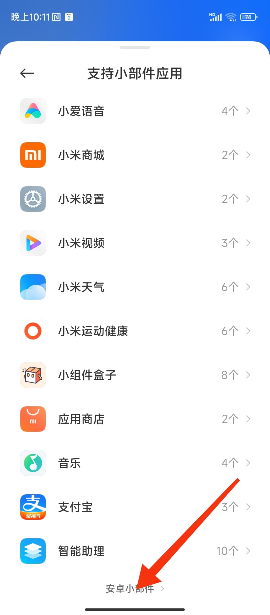 小米怎么添加抖音小部件？