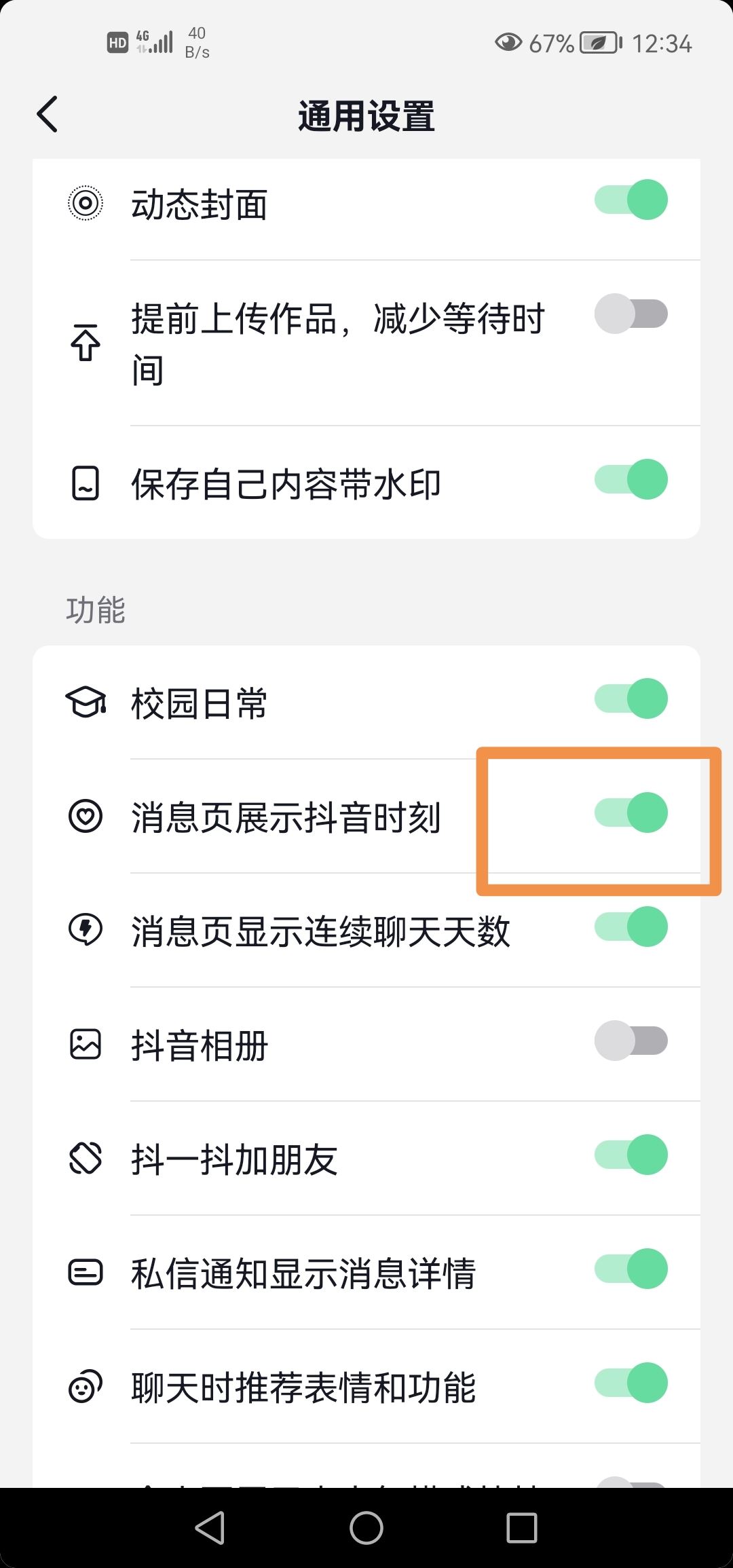 抖音時(shí)刻怎么公開？