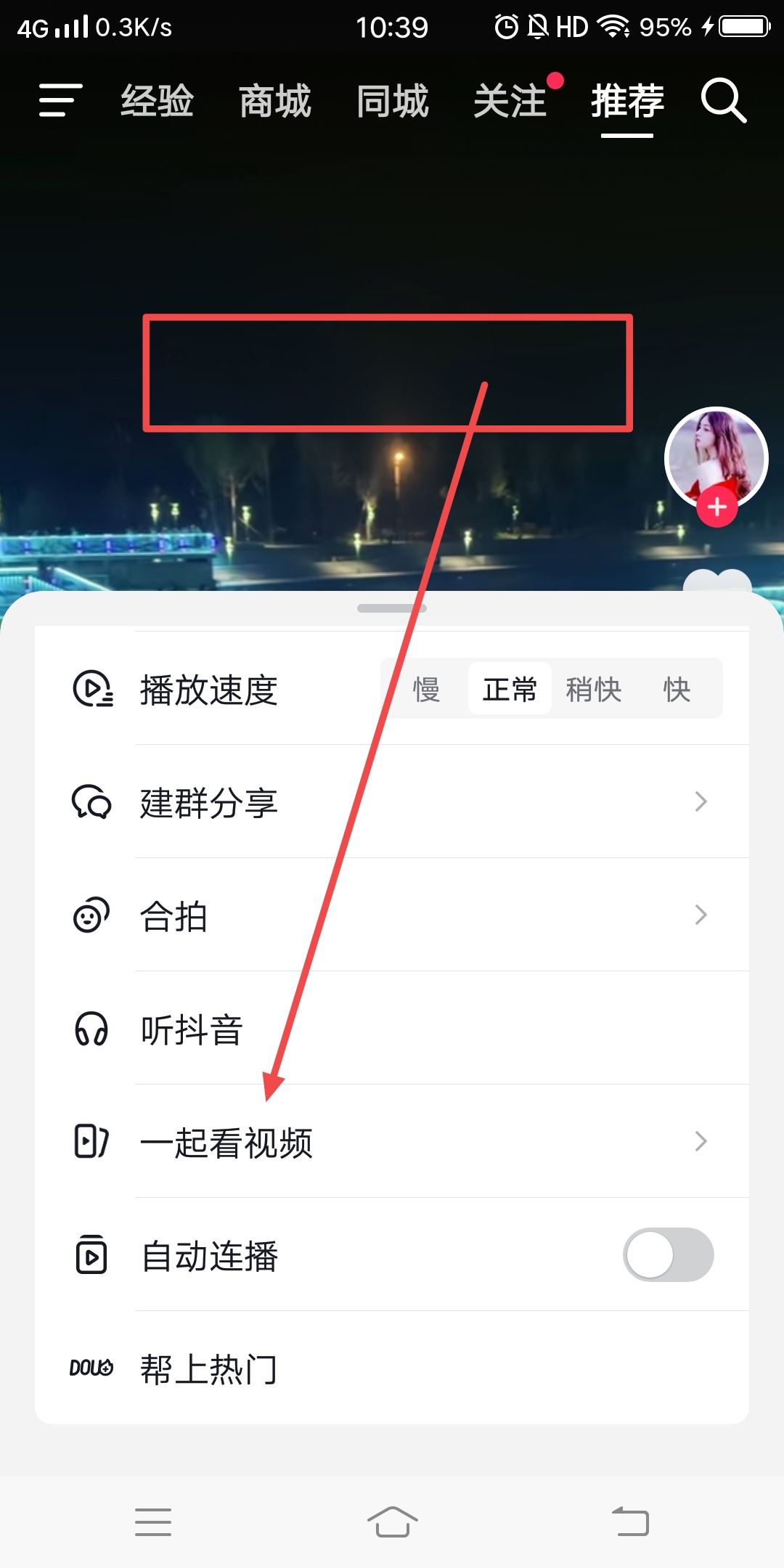 抖音一起看禁用怎么解除？