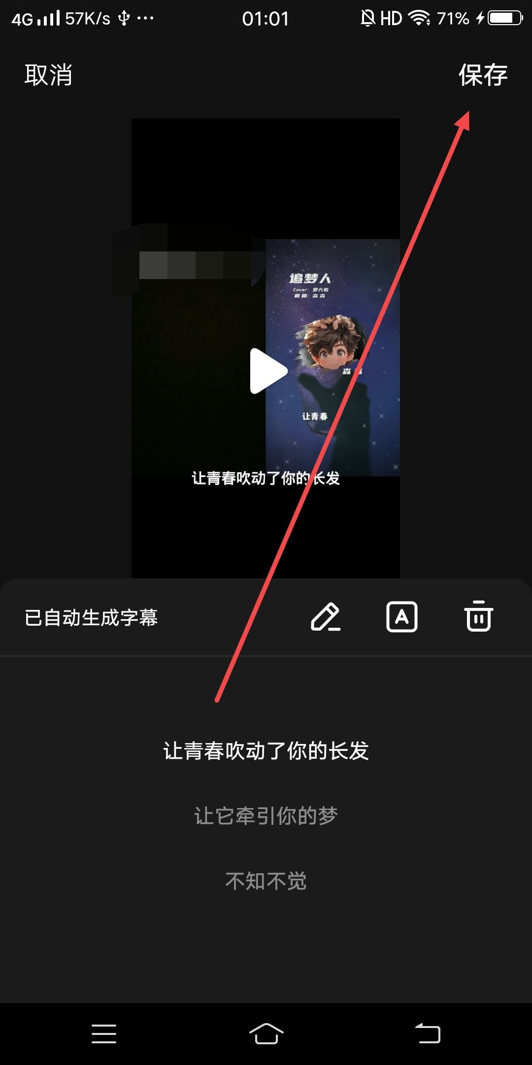 抖音唱歌合拍旁邊字幕咋弄的？