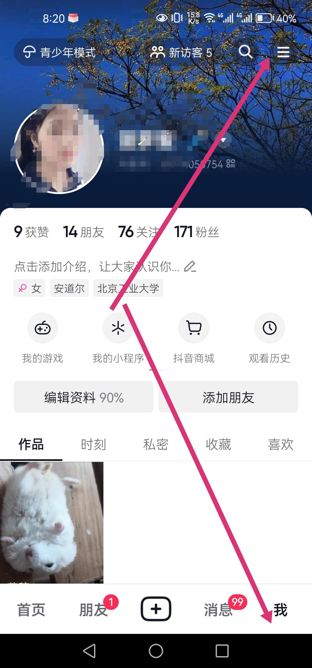 抖音個人等級怎么提升？