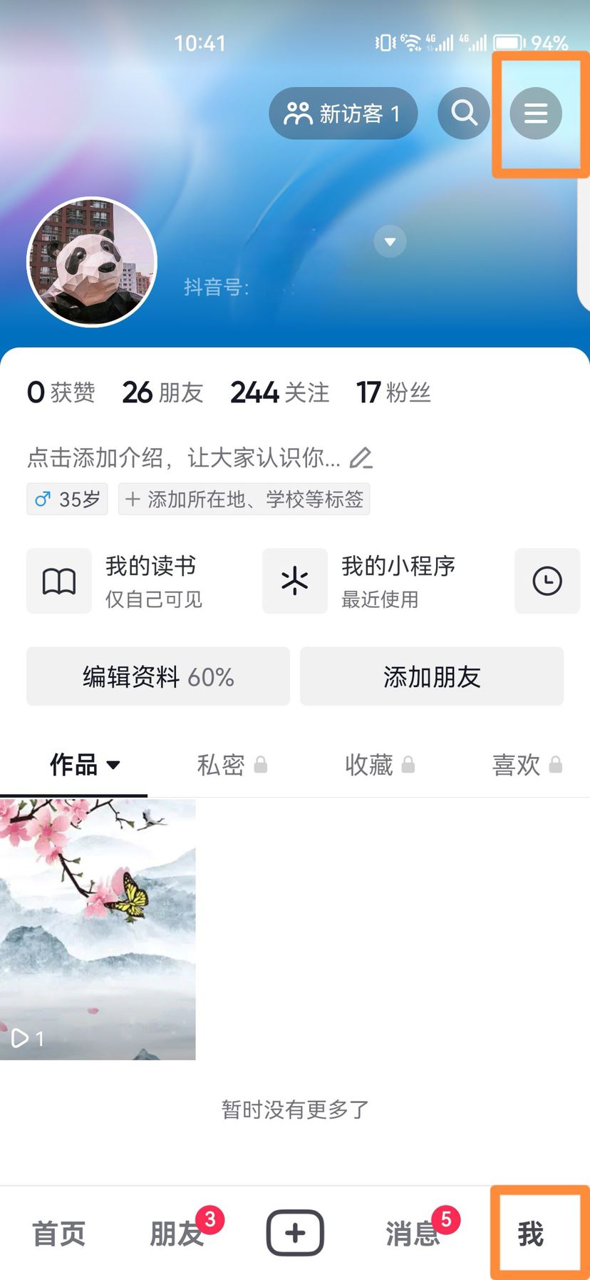 怎么看抖音上次活躍時間？