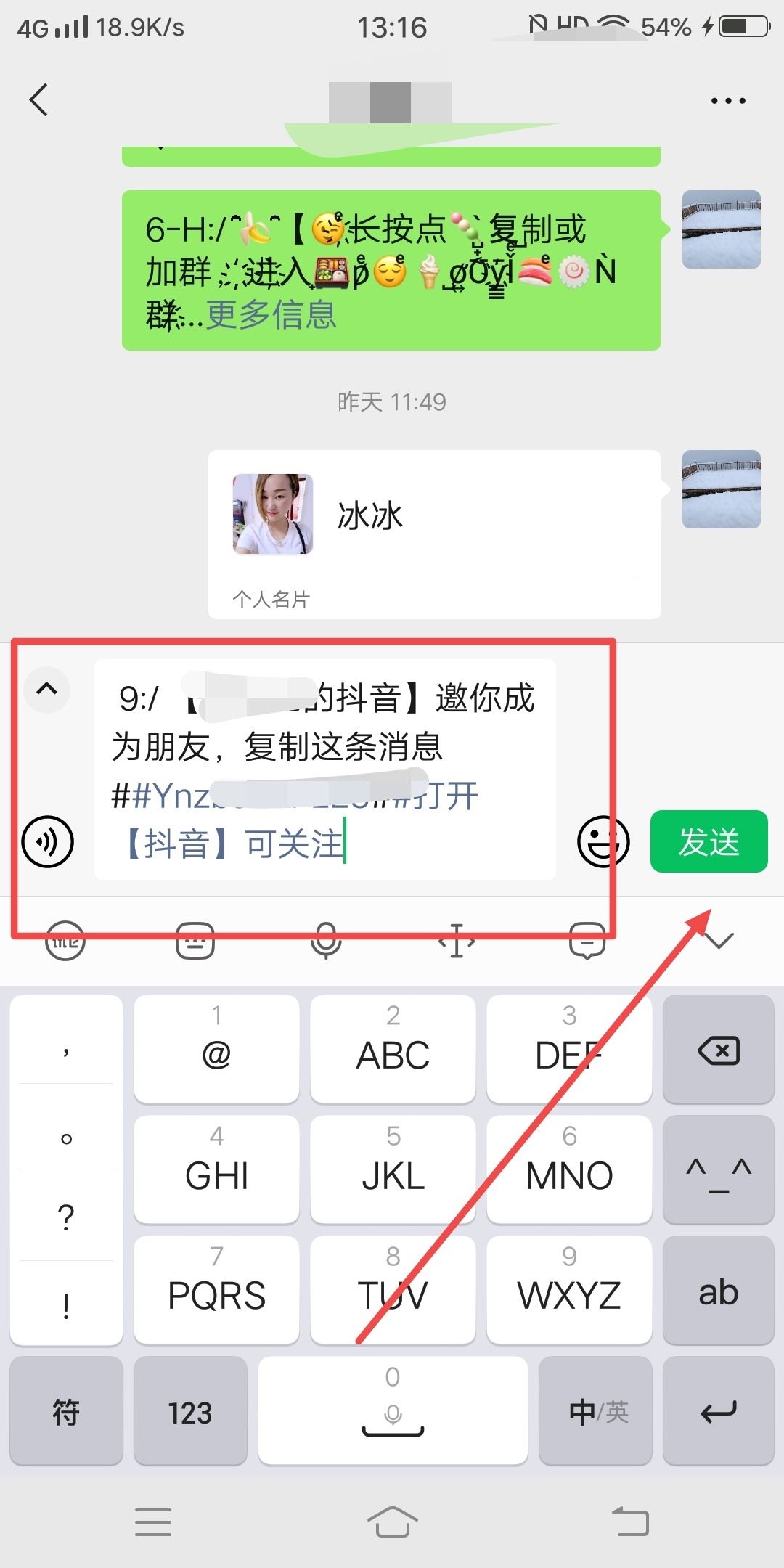 抖音怎樣添加微信好友？