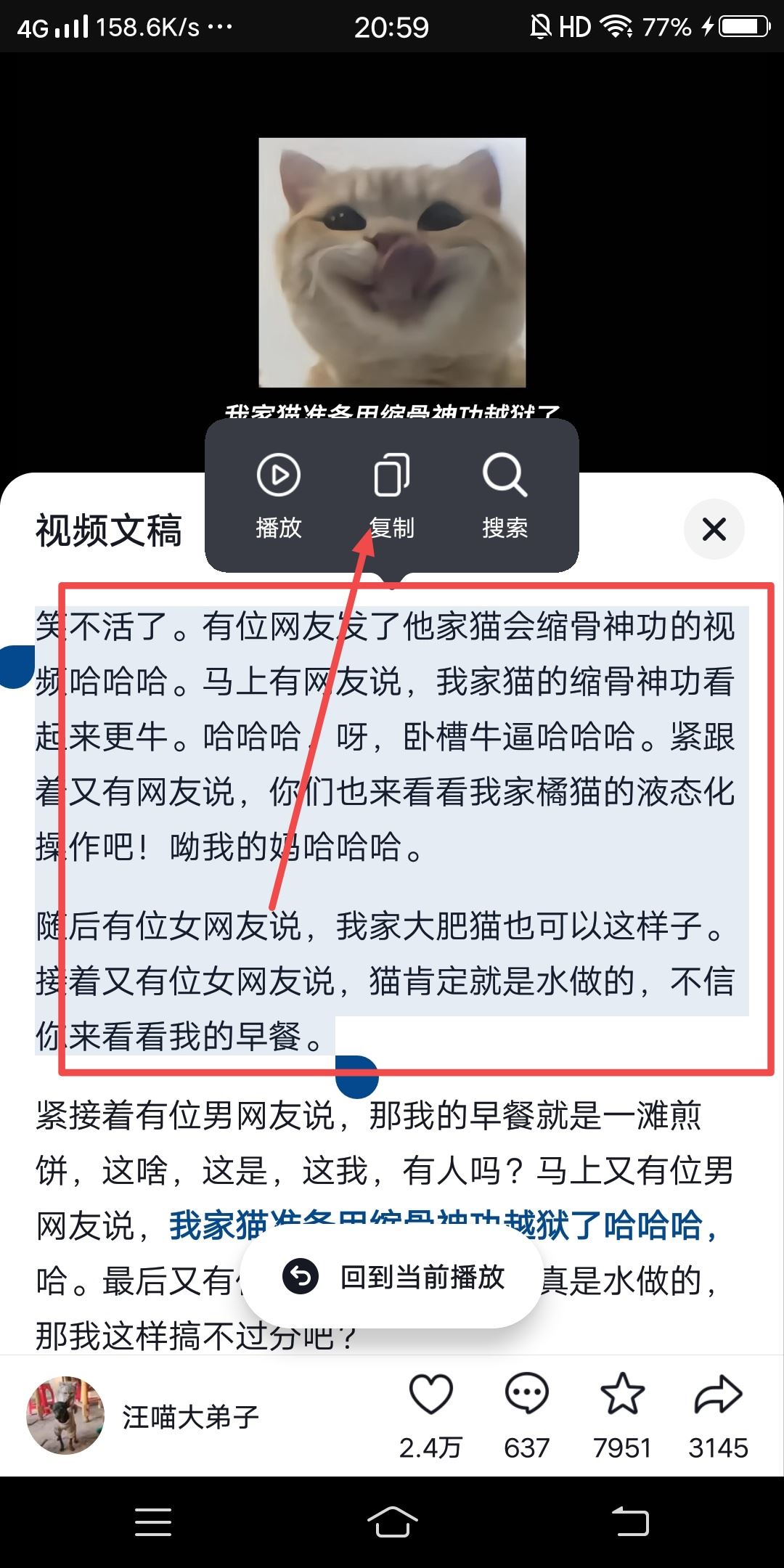 oppo手機怎么復制抖音文案？