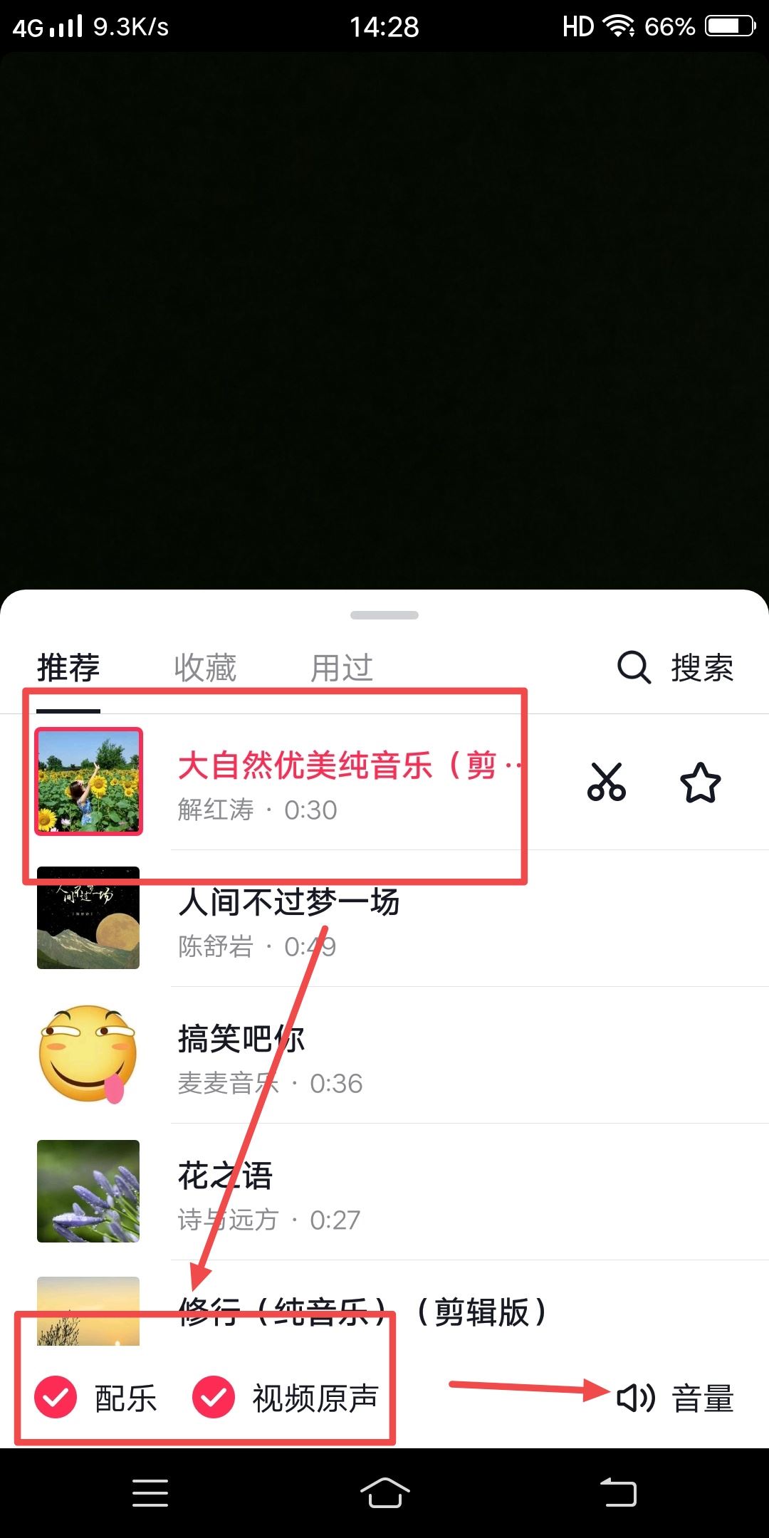 拍抖音如何把配樂和原聲融在一起？