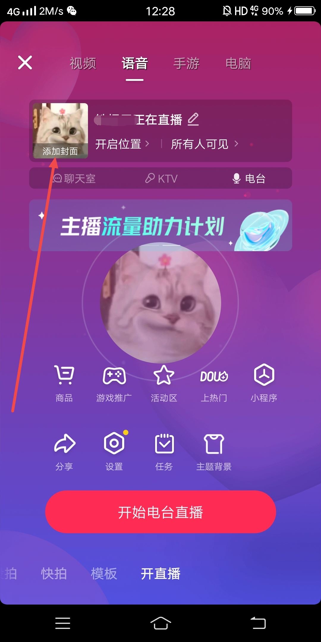 怎么設(shè)置直播封面和標題？