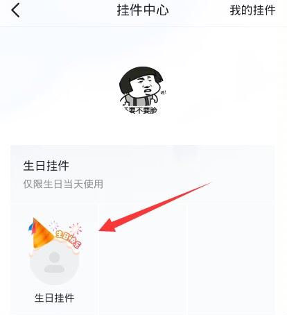 抖音怎么設(shè)置生日掛件頭像？