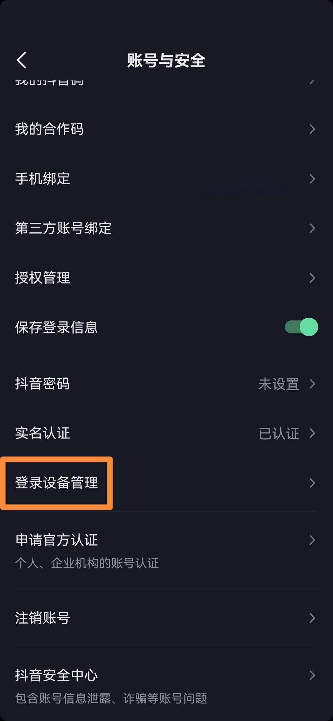 怎么解除抖音在另一個手機上登錄？