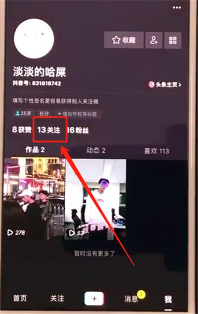 如何將抖音中的關(guān)注直播取消？