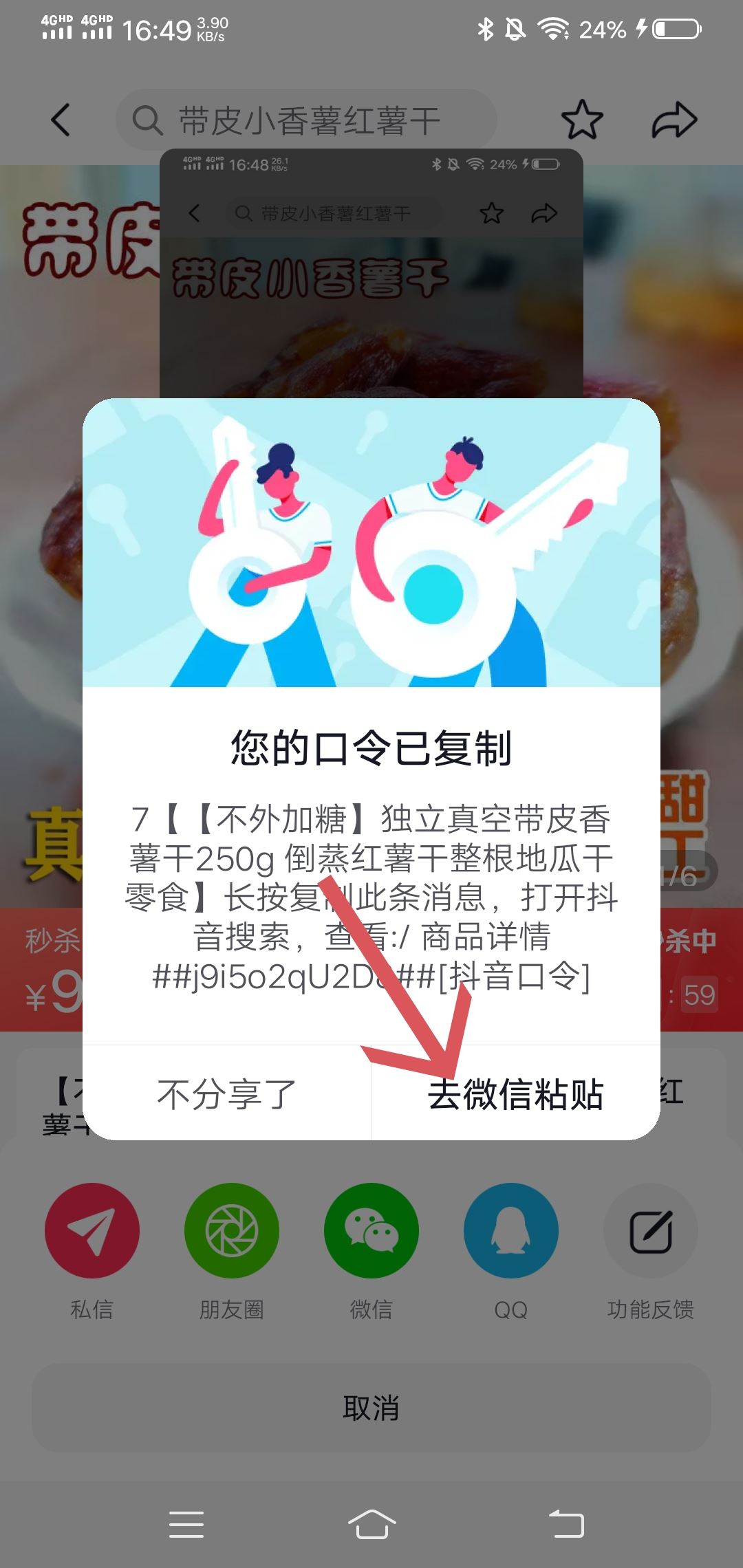 如何把抖音櫥窗的商品分享到微信？