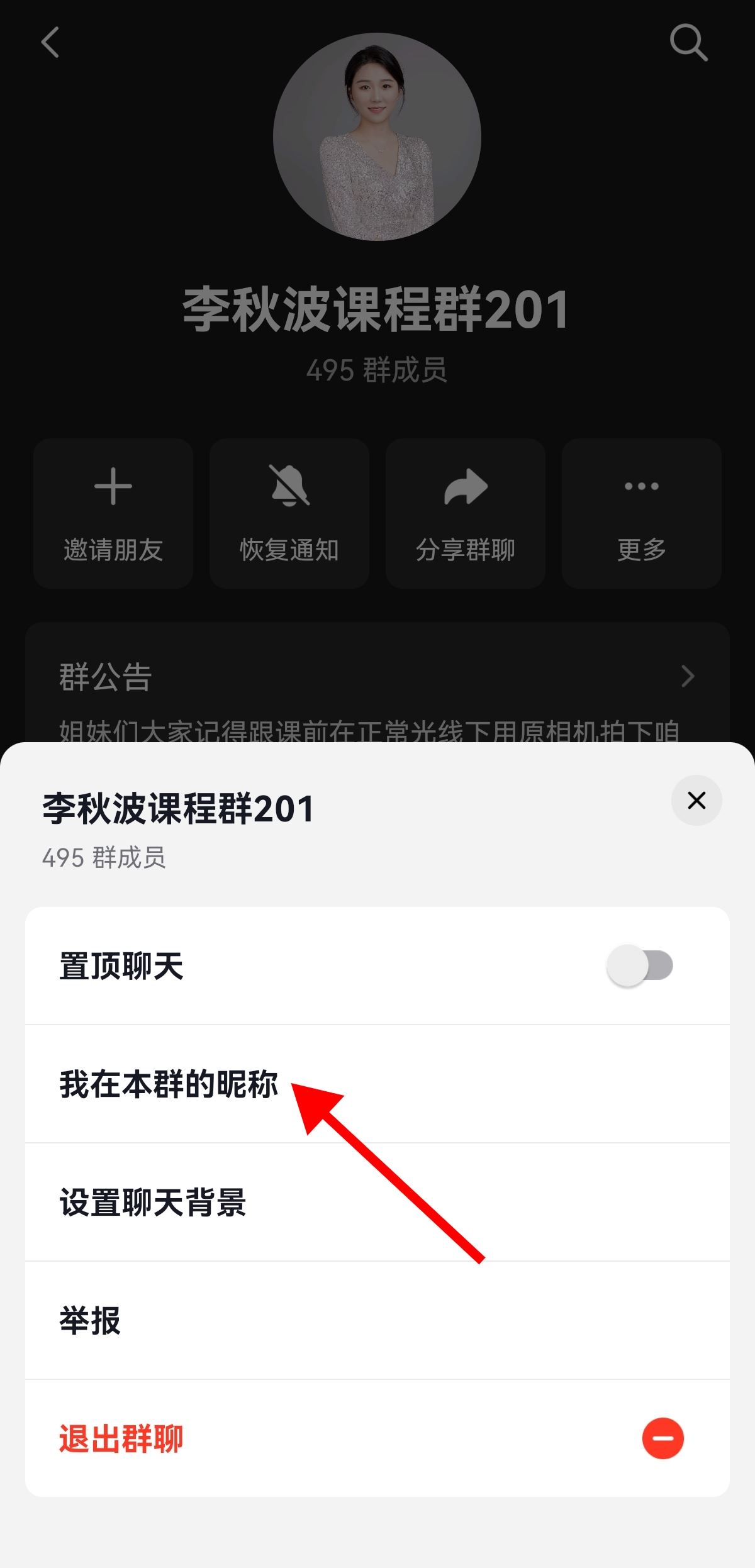 抖音怎么改群里自己的名稱？