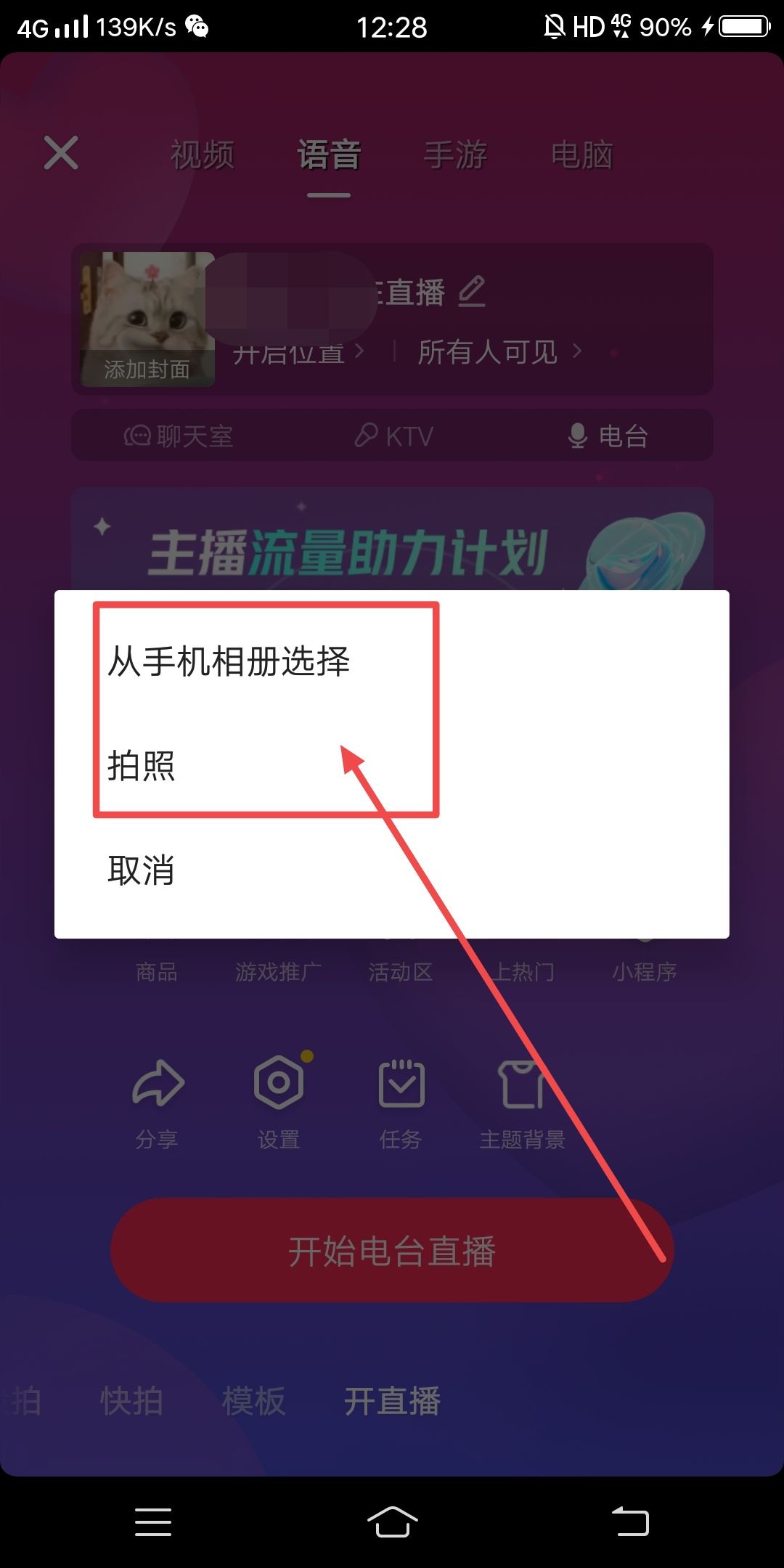 怎么設(shè)置直播封面和標題？