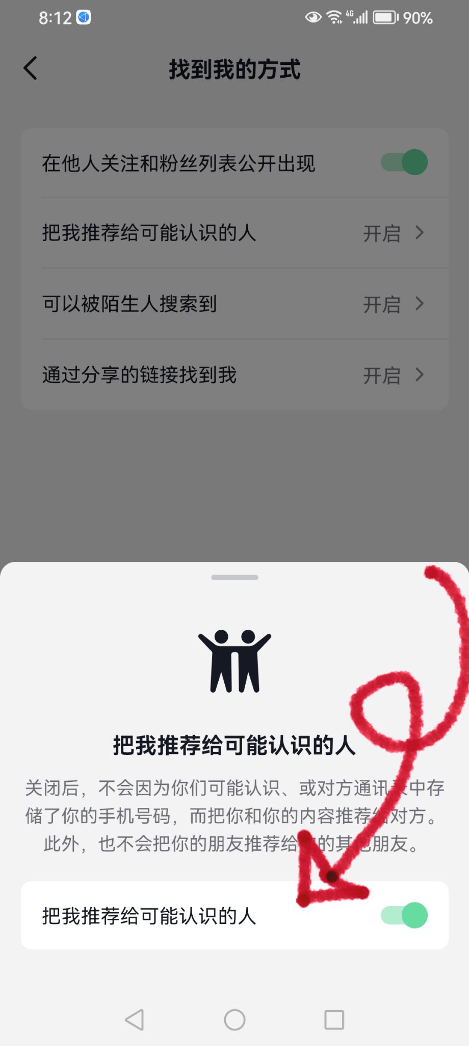 抖音的分享加微信好友怎么關閉？