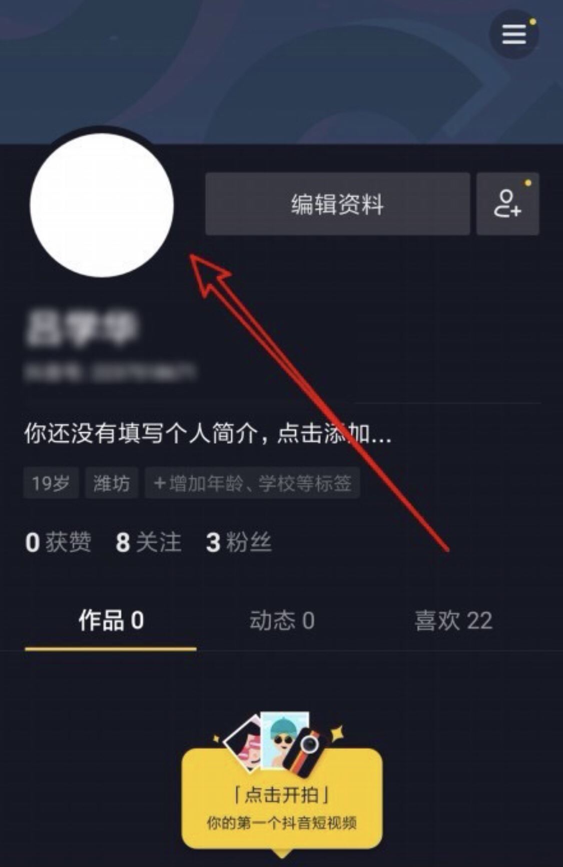 抖音透明頭像怎么弄的??？