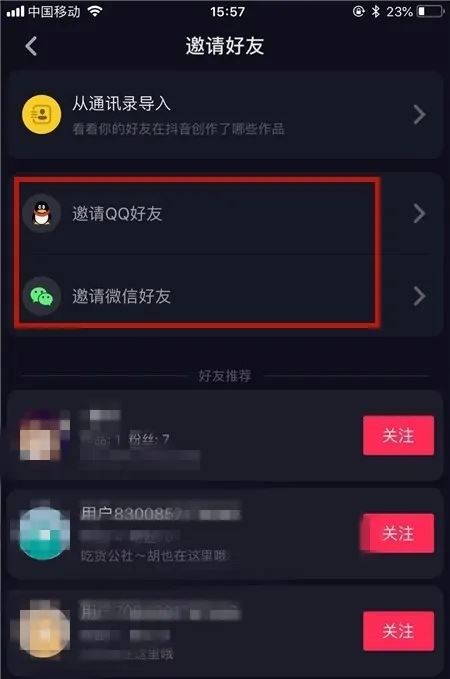 抖音怎么添加自己的qq好友？