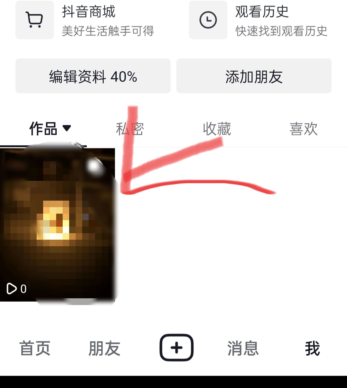 抖音視頻怎么刪掉？