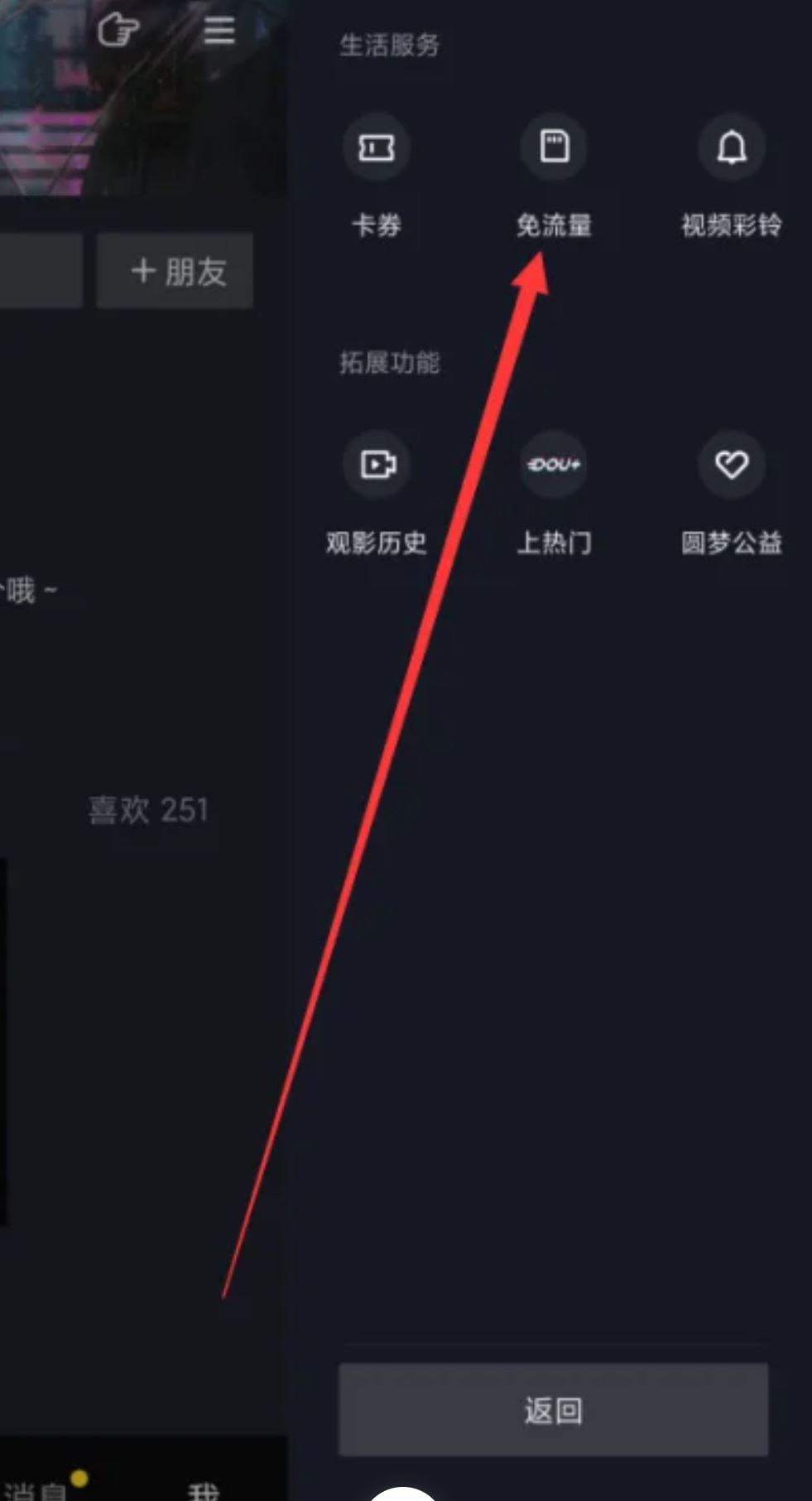 抖音流量怎么退訂？