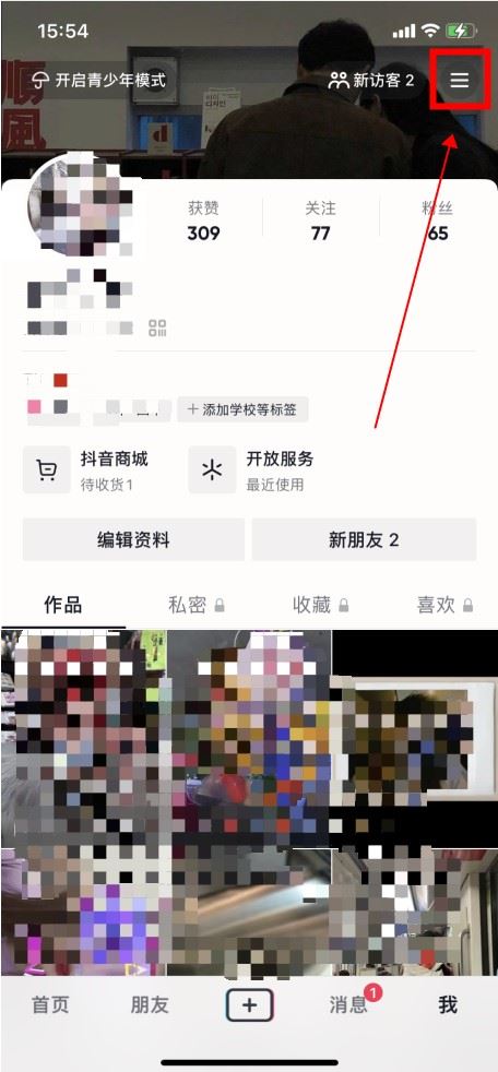 抖音怎么不讓對方知道我上線？