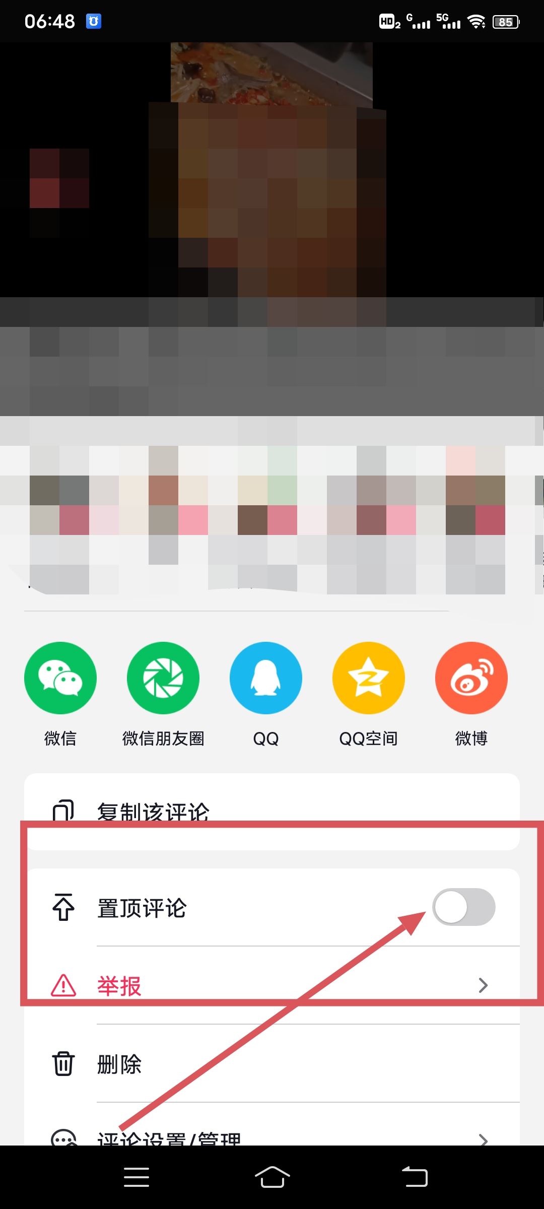 抖音怎么置頂別人的留言？