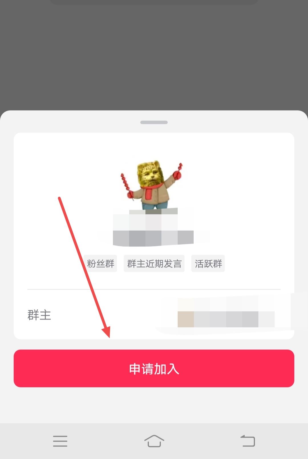 抖音如何長按口令加群？