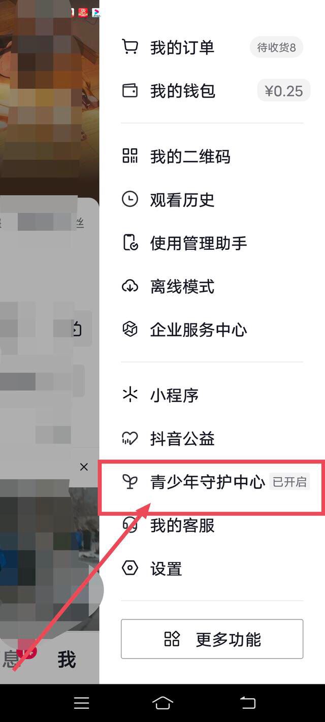 抖音親子守護(hù)怎么解除？