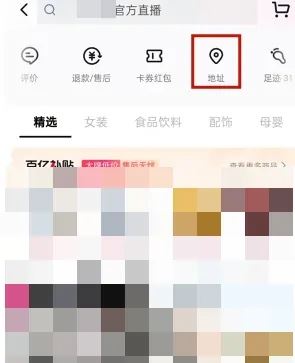 抖音搶收貨地址怎么設(shè)置？