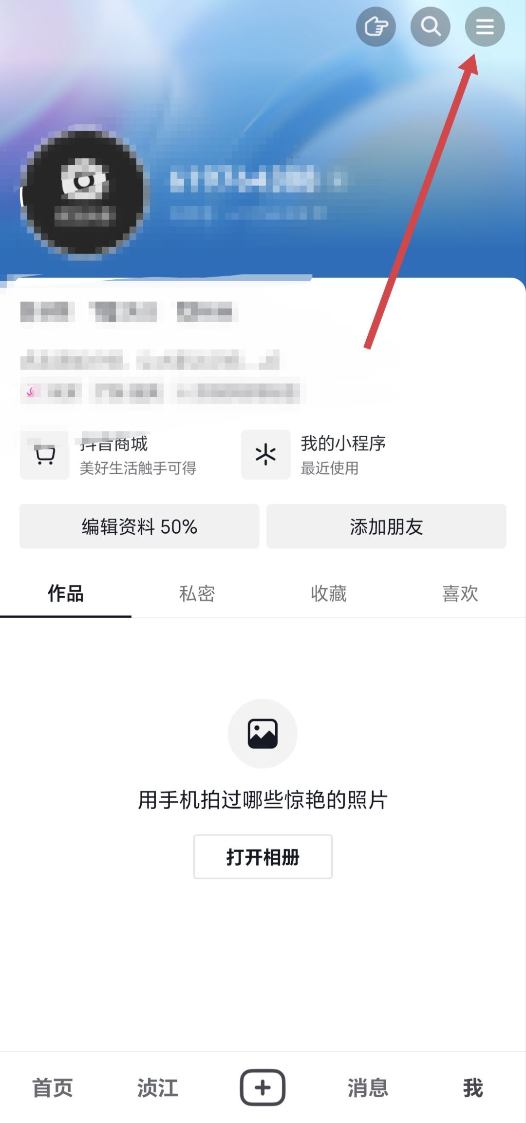 抖音二維碼圖片怎么改？