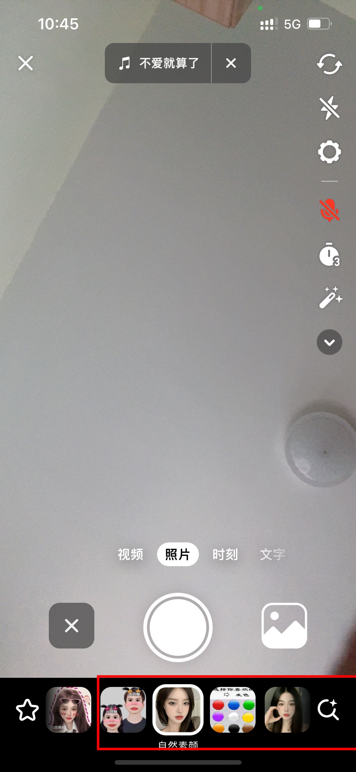 抖音特效怎么去妝容？