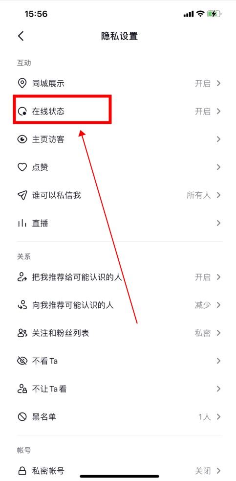 抖音怎么不讓對方知道我上線？