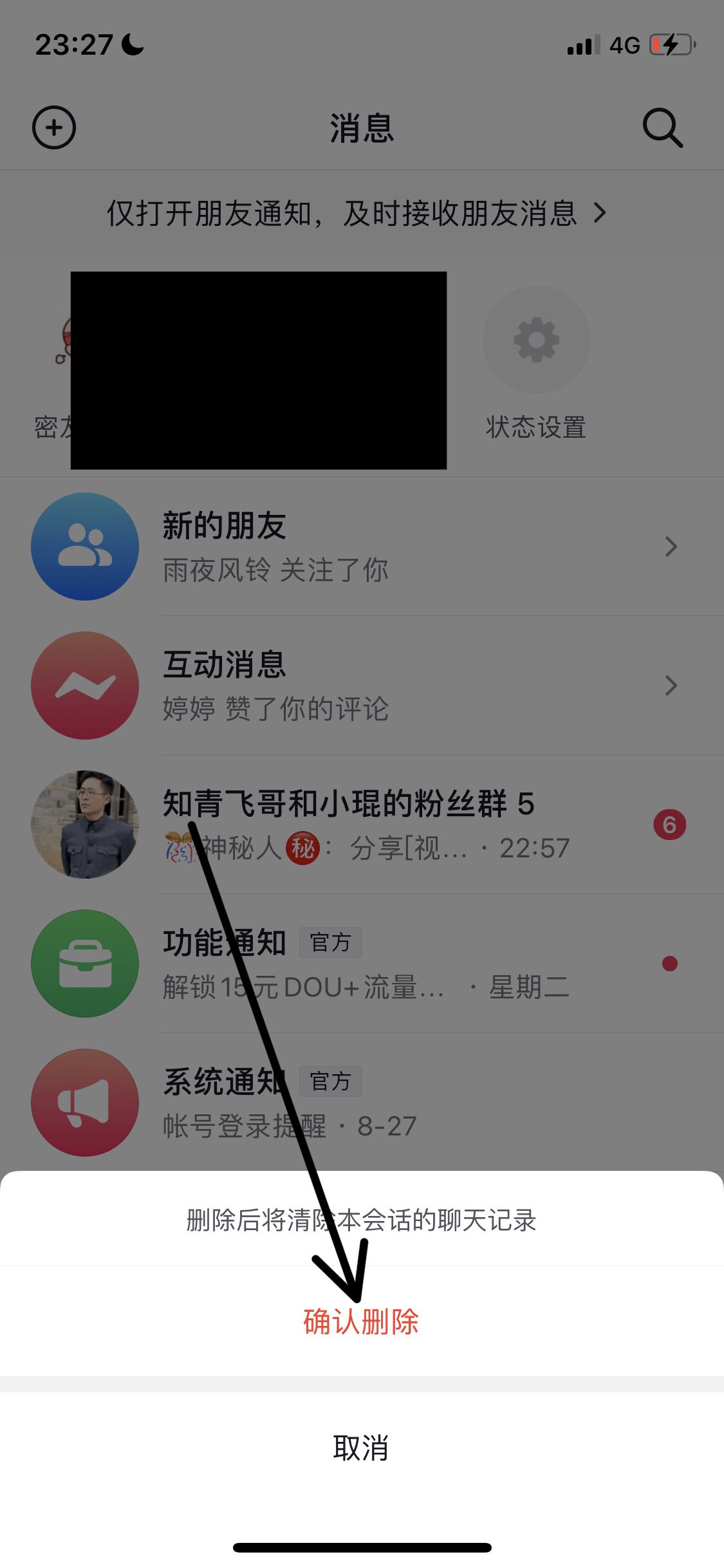 抖音消息怎樣快速刪除？