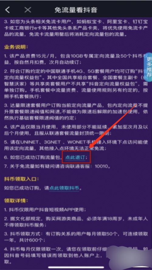 怎么退訂抖音9元15g流量包？