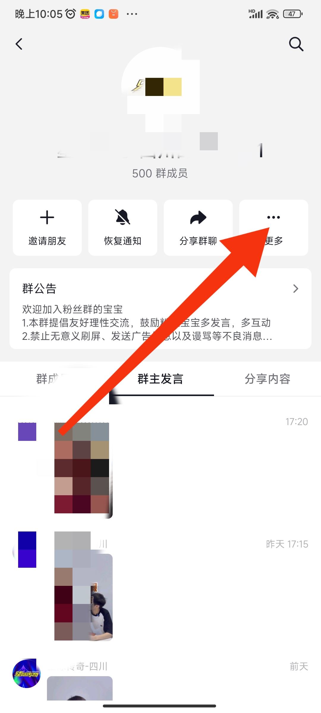 抖音怎么改群里自己的名稱？