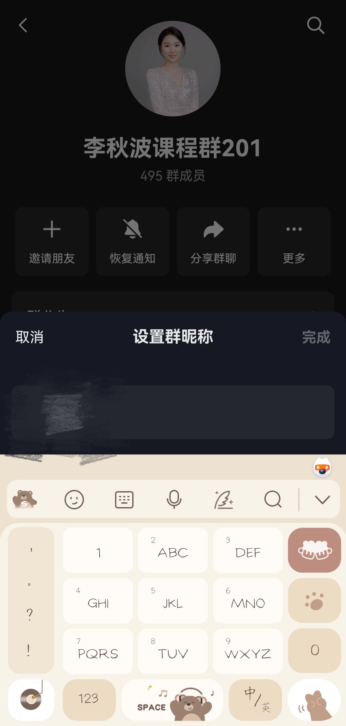 抖音怎么改群里自己的名稱？