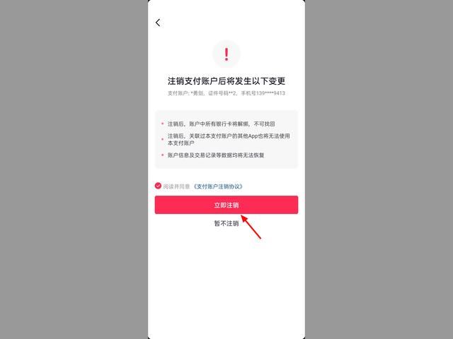 抖音身份校驗怎么解除？