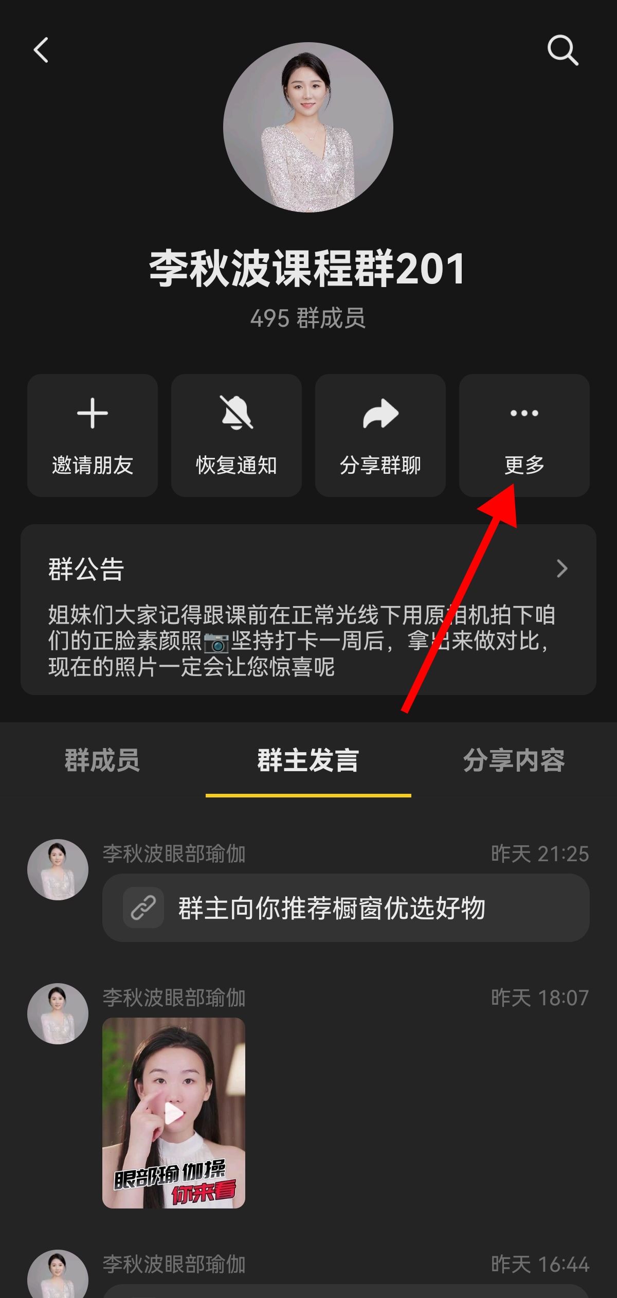 抖音怎么改群里自己的名稱？