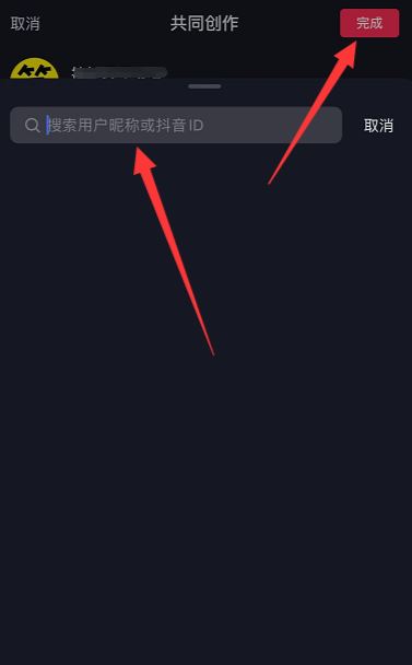 抖音怎么添加共創(chuàng)者？