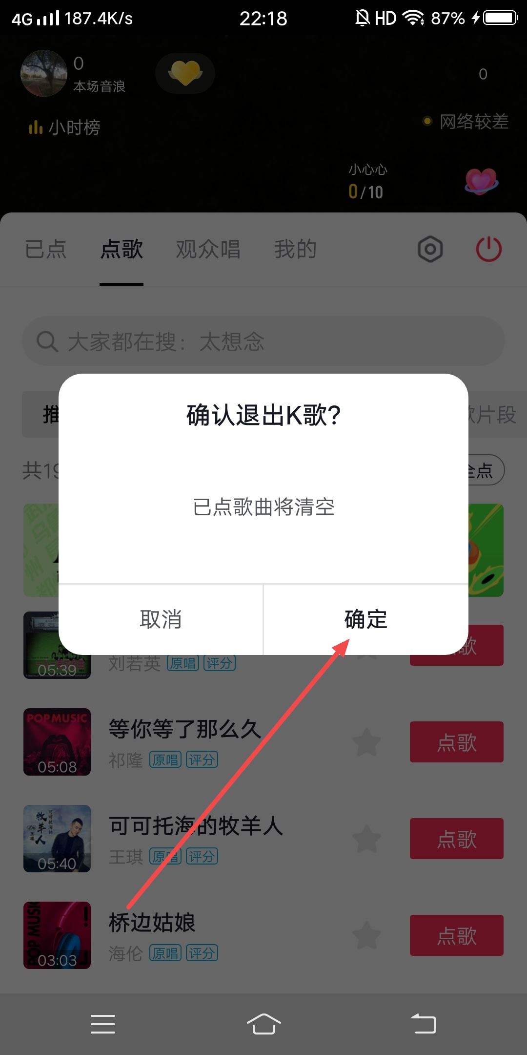 抖音直播怎么關(guān)閉k歌模式？