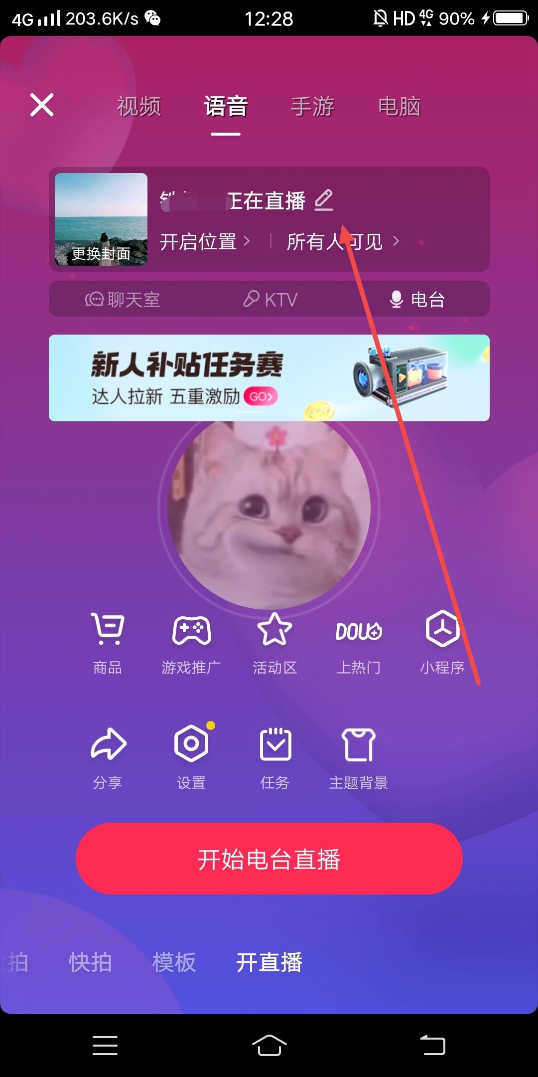 怎么設(shè)置直播封面和標題？