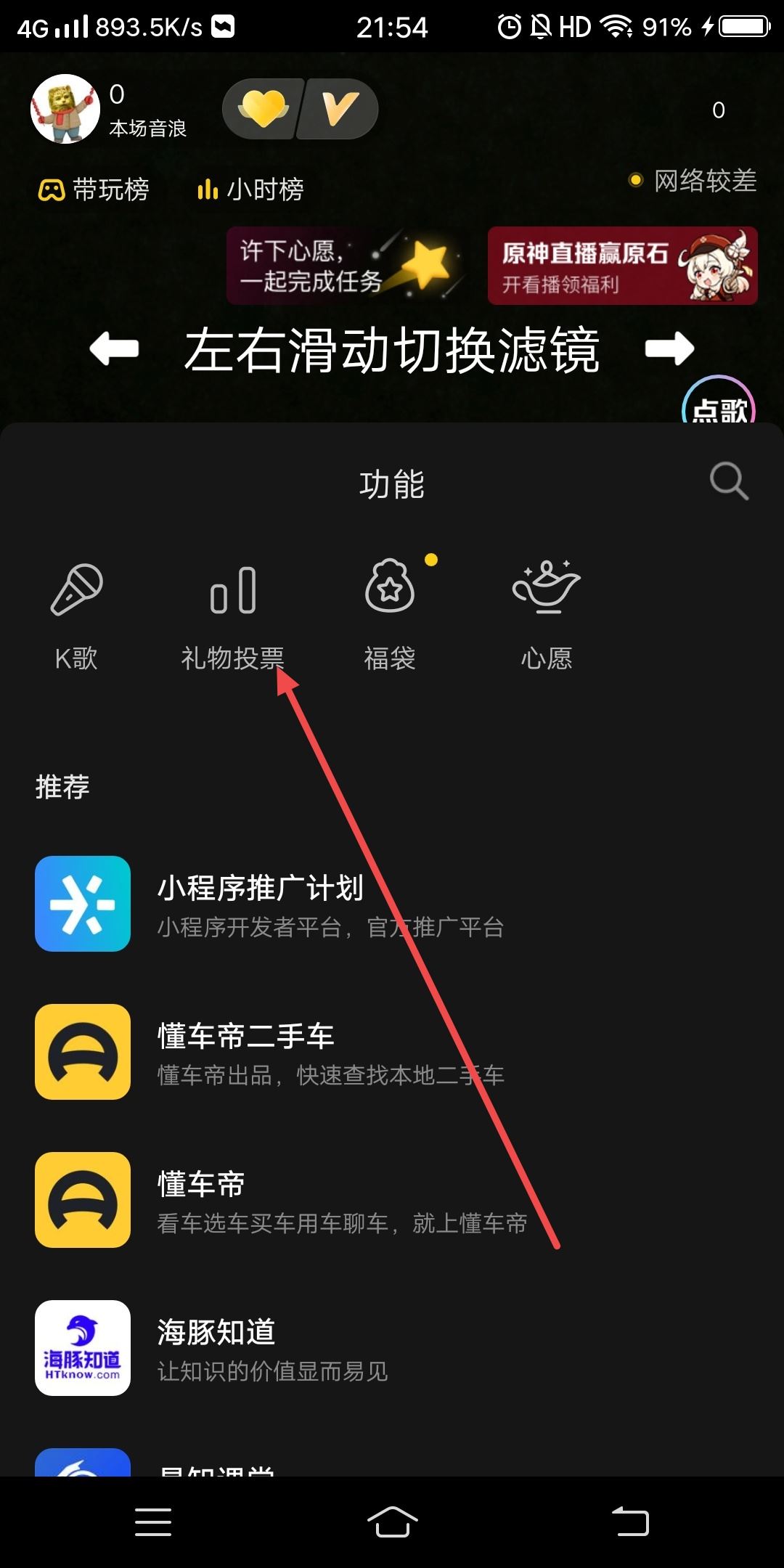 抖音禮物游戲怎么開啟？