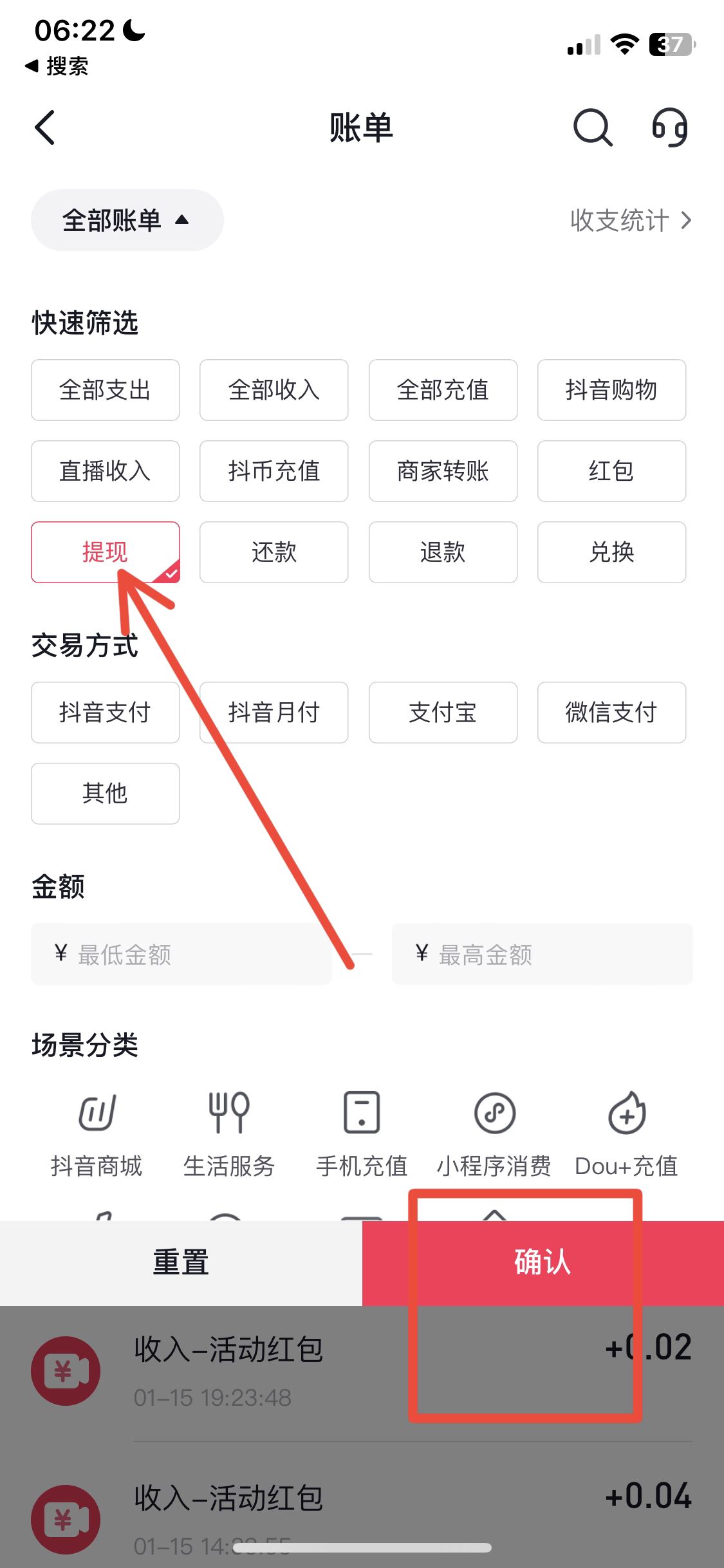 抖音極速版怎么查提現(xiàn)記錄？