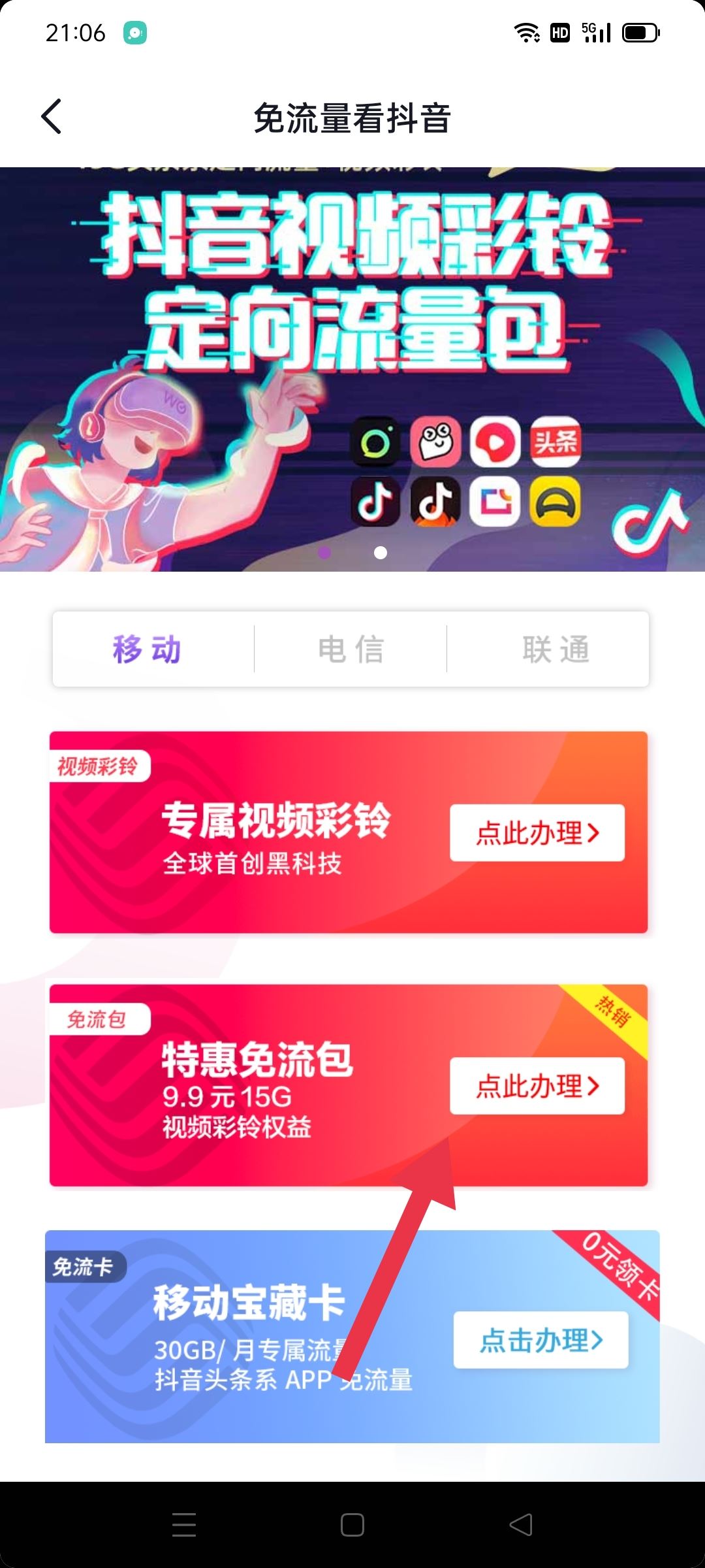 抖音定向流量包如何退訂？