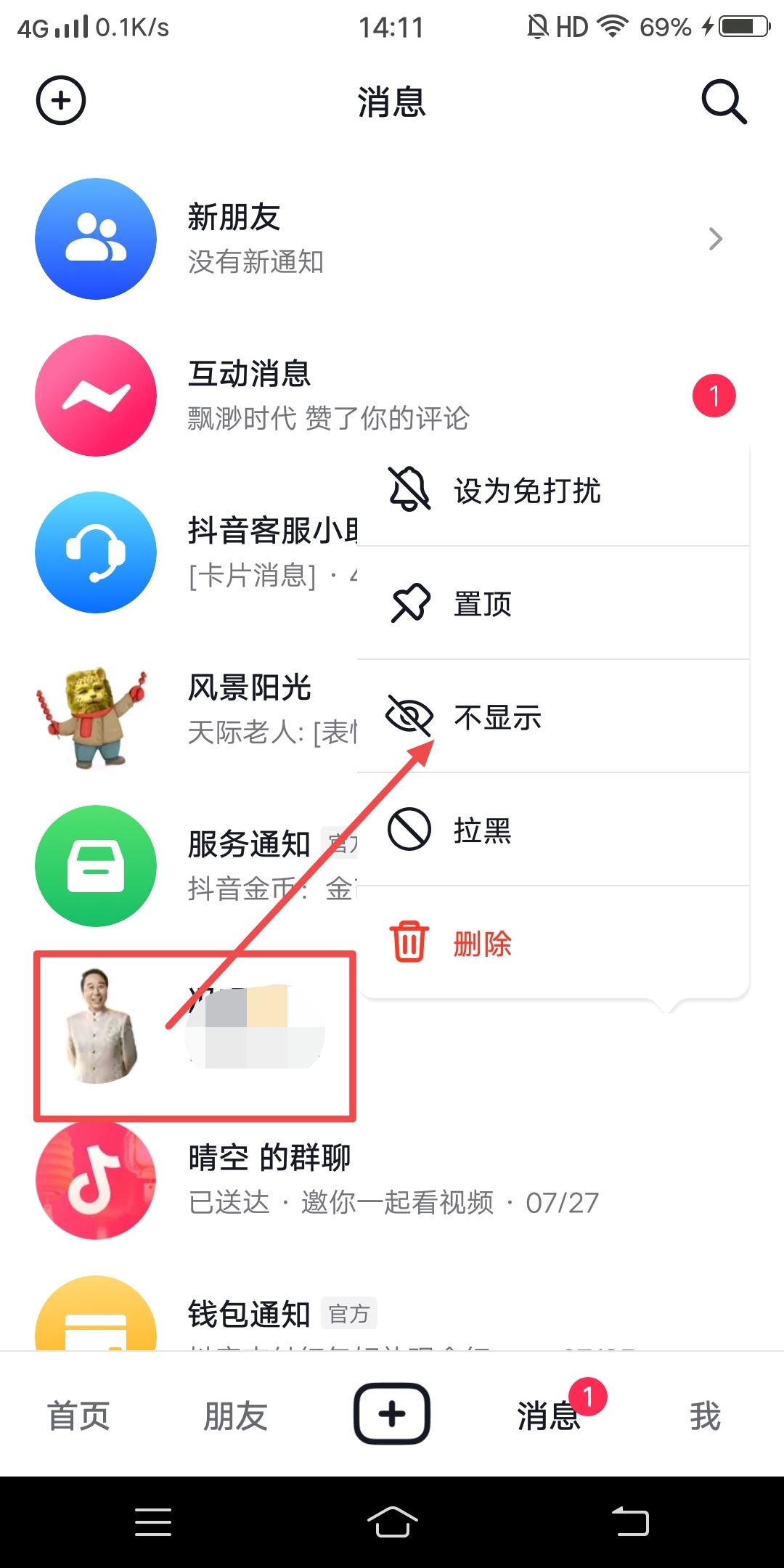 抖音移入消息盒子的人怎么移出來？